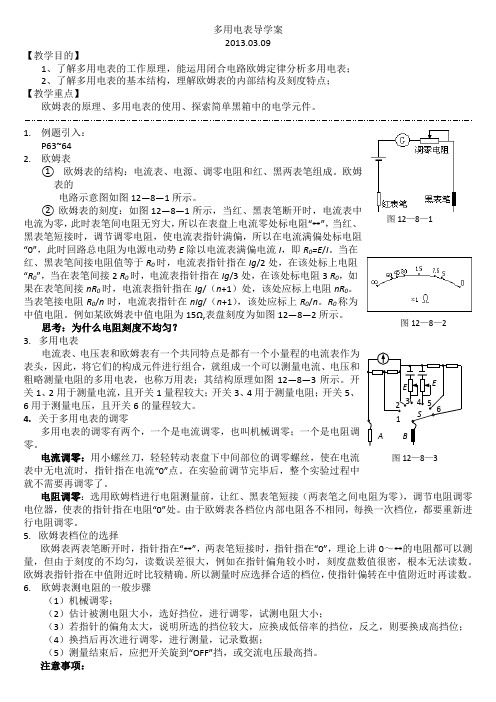 多用电表原理教案