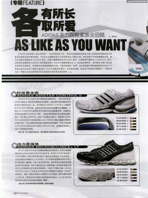 各有所长 各取所爱—— ADIDAS 主力跑鞋家族全回顾