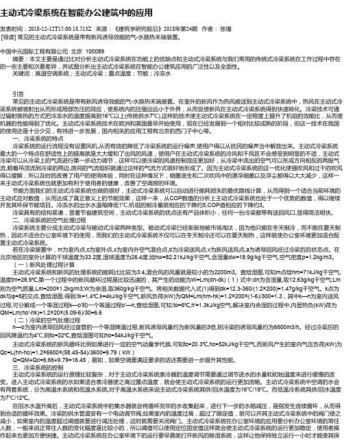 主动式冷梁系统在智能办公建筑中的应用