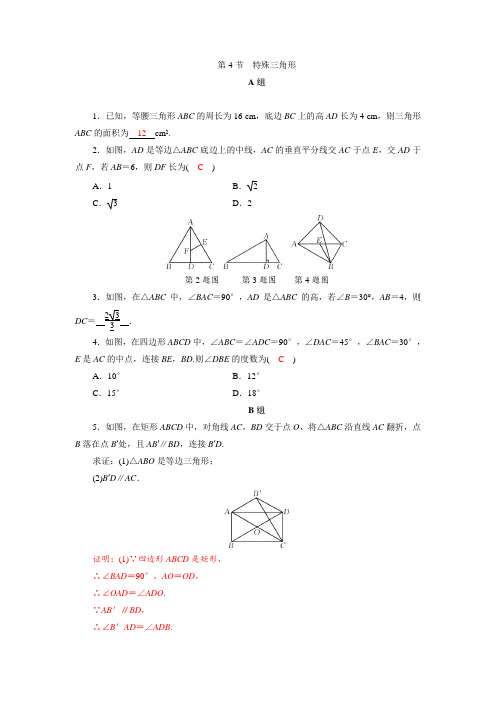 中考数学专题复习(有答案) 特殊三角形