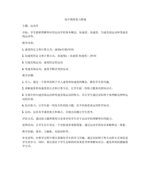 高中物理复习教案