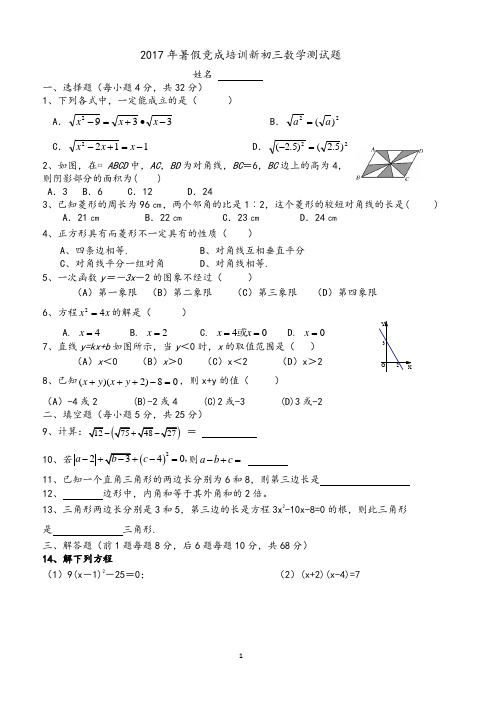 2017年暑假竞成培训新初三数学测试题