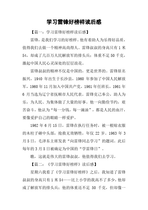 学习雷锋好榜样读后感_2