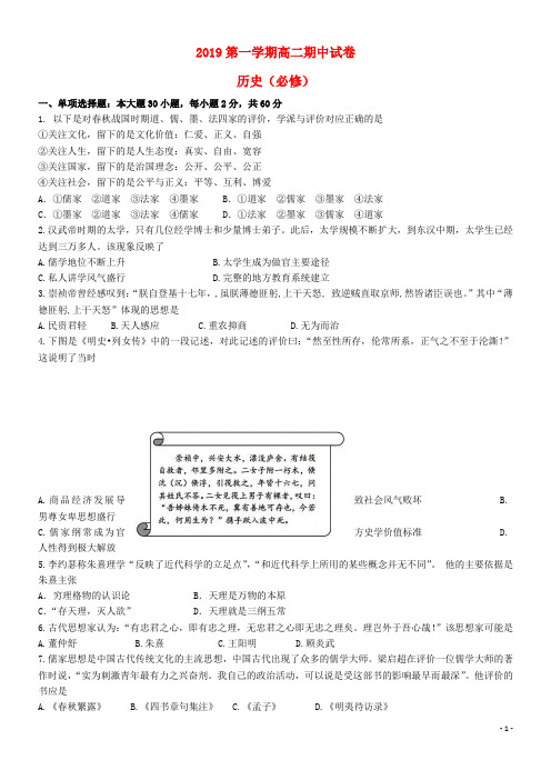 2020学年高二历史上学期期中试题(必修)新版 新人教版