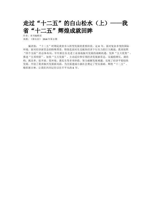 走过“十二五”的白山松水(上)——我省“十二五”辉煌成就回眸