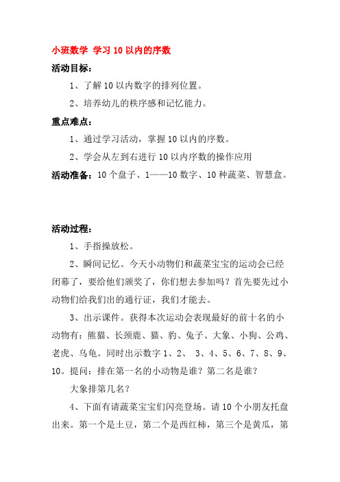 小班数学学习10以内的序数