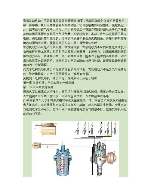 电控发动机动力不足故障原因分析及研究