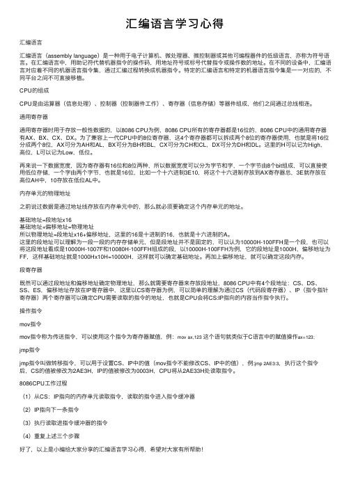 汇编语言学习心得