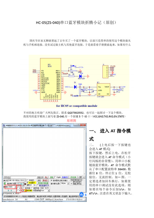 HC-05蓝牙折腾小记