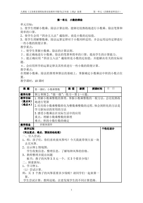 任教版小学五年级下册数学第一单元教案