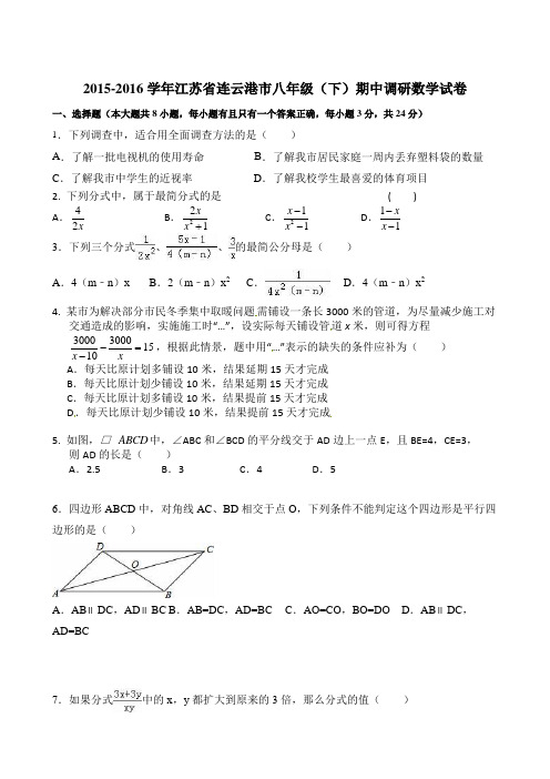 2015-2016学年连云港市八年级下期中调研数学试卷含答案