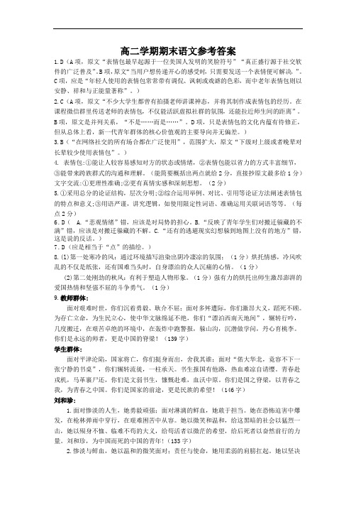 黑龙江省齐齐哈尔市讷河市第二中学等三校2022-2023学年高二下学期开学考试语文试题答案