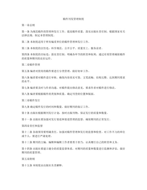 稿件刊发管理制度