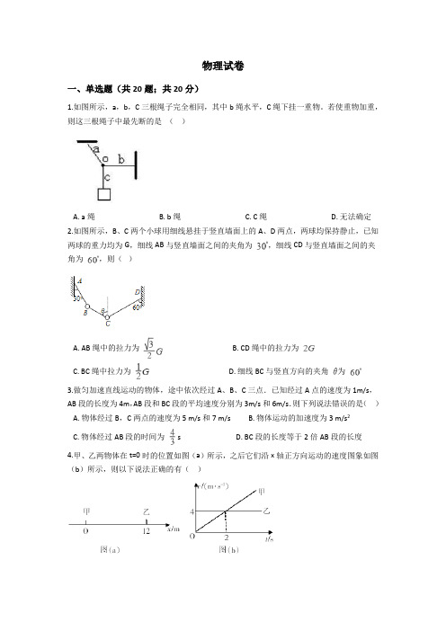 河南省许昌市第三高级中学2019-2020学年高一期末考试物理试卷