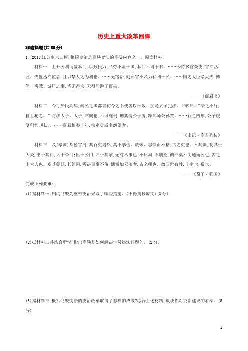 习题：2019高考历史二轮复习专题攻略十八历史上重大改革回眸习题含解析