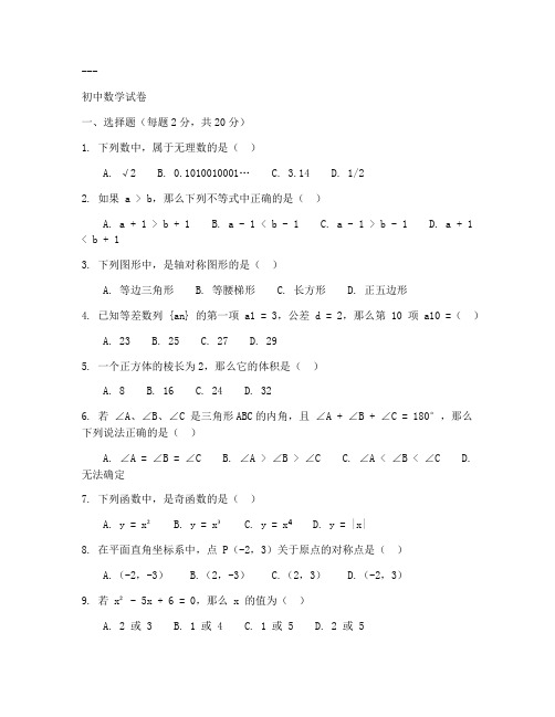 全套初中数学试卷电子版