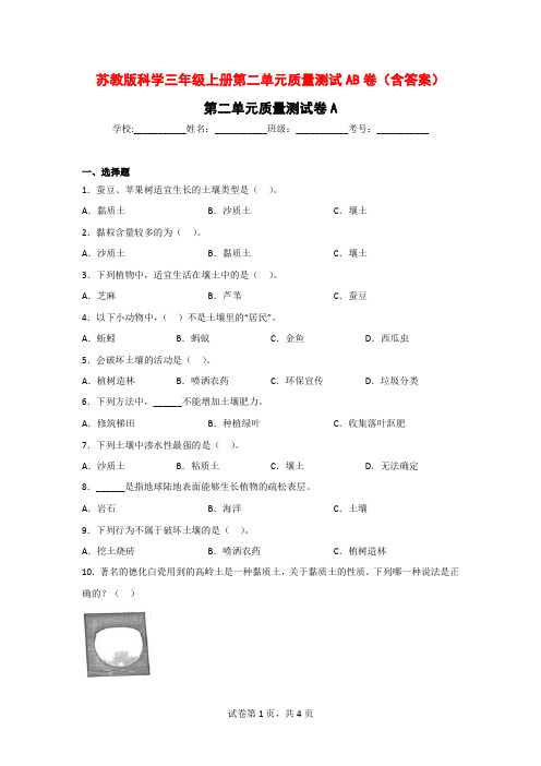 苏教版科学三年级上学期第二单元质量测试AB卷(含答案)