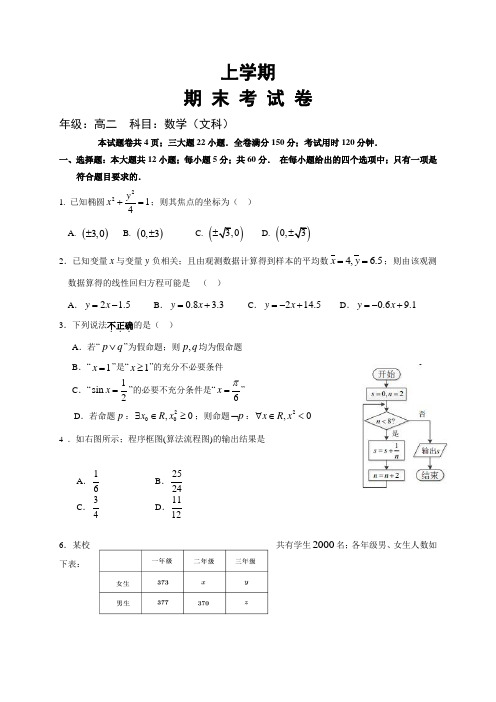 高二数学(文)上学期期末试卷及答案 (3)