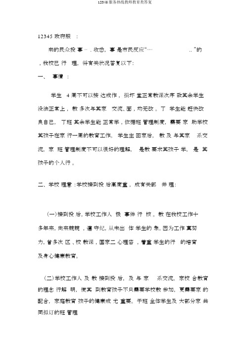 12345服务热线教师教育类回复