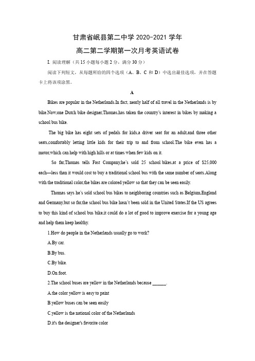 【英语】甘肃省岷县第二中学2020-2021学年高二第二学期第一次月考试卷