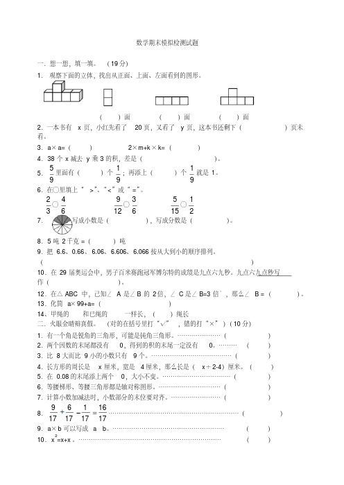 冀教版四年级数学下册期末试题及答案4套