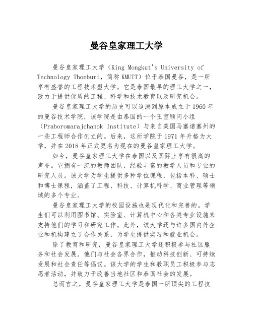 曼谷皇家理工大学