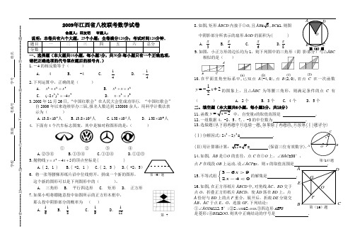 2009年江西省八校联考九年级下数学试卷