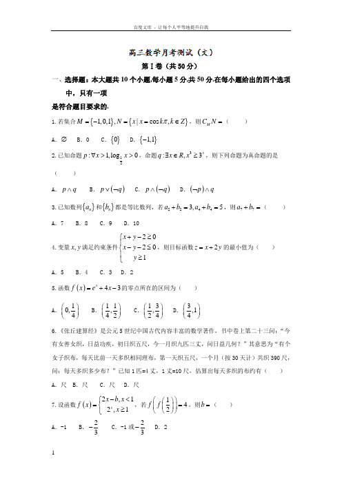 山东省德州市宁津县2017届高三上学期第二次月考数学文试题Word版含答案