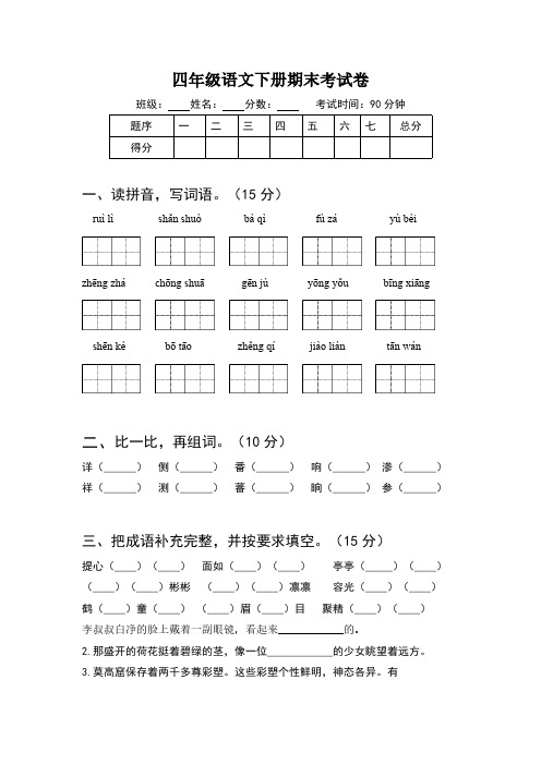 统编版2023-2024学年语文四年级下册期末考试卷(含答案)