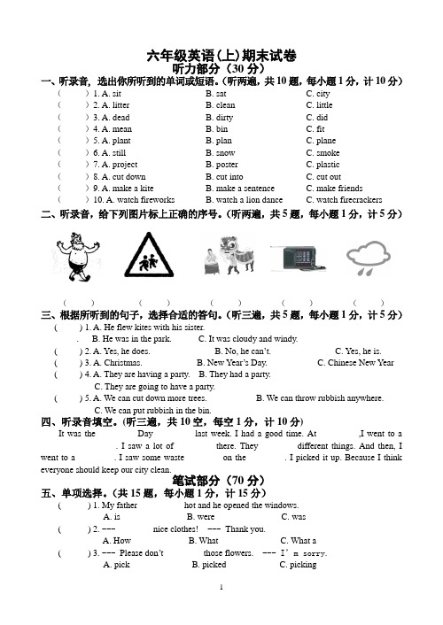 2020年牛津译林版六年级英语上学期期末检测卷(含答案)