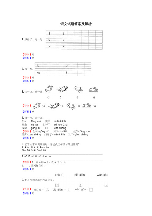 语文试题大全
