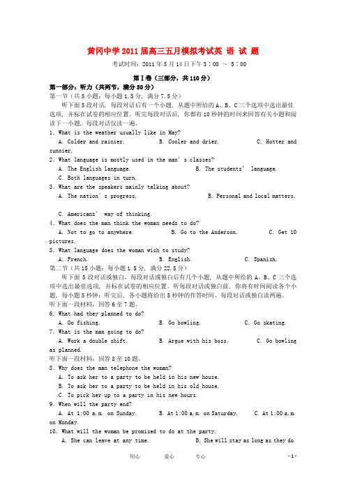 湖北省黄冈中学高三英语五月模拟考试【会员独享】