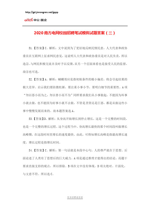 2020南方电网校园招聘笔试模拟试题(三)