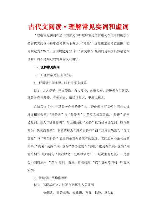 高考语文复习 文言文复习之实词教案-人教版高三全册语文教案