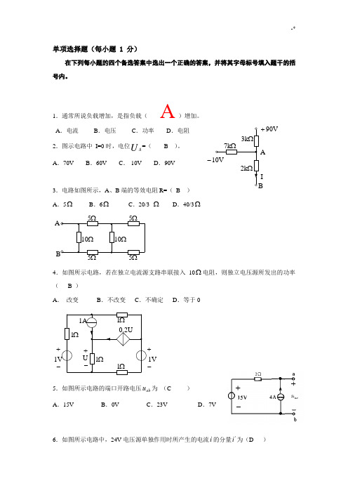 电路复习资料汇总题库一单项选择题