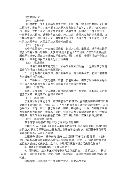 八年级政治教案自觉维护正义