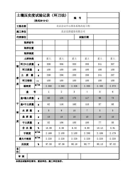 环刀法测压实度自动计算表格