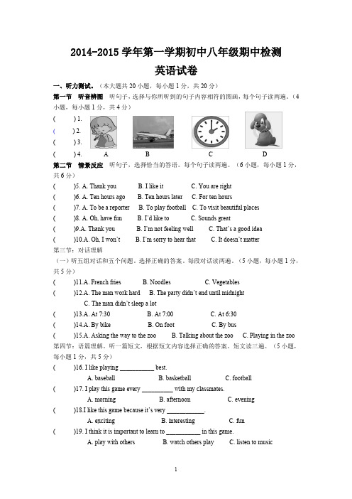 2014-2015学年第一学期初中八年级英语期中检测题 (40)