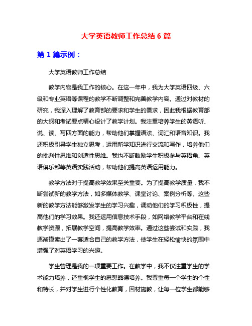 大学英语教师工作总结6篇