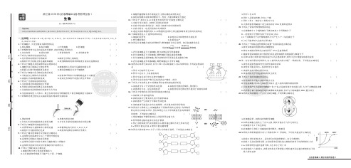 2018版浙江省名卷精编之考前押宝卷生物正文