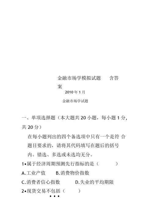 金融市场学模拟试题——含答案