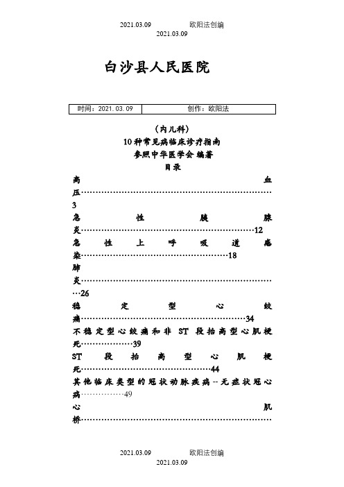 内科临床诊疗指南之欧阳法创编