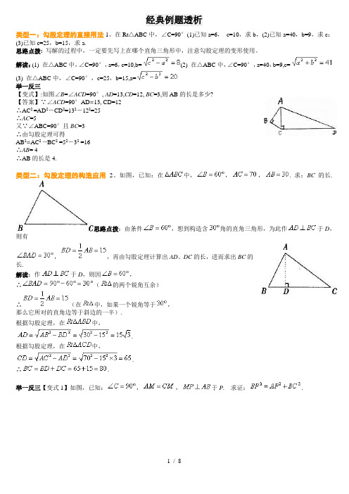 勾股定理经典例题(含标准答案)