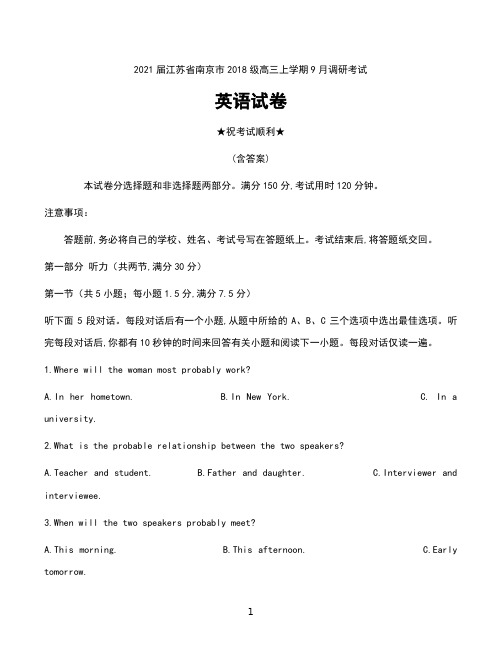 2021届江苏省南京市2018级高三上学期9月调研考试英语试卷及解析