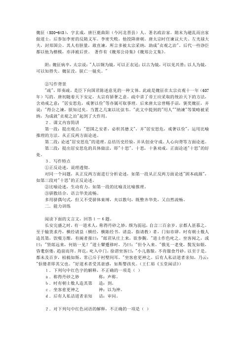 《谏太宗十思疏》学习要点及能力训练-教学教案