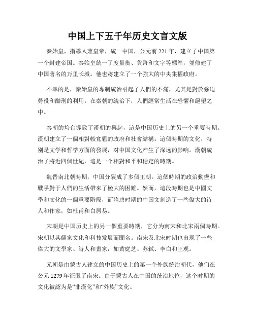 中国上下五千年历史文言文版