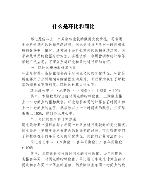 什么是环比和同比