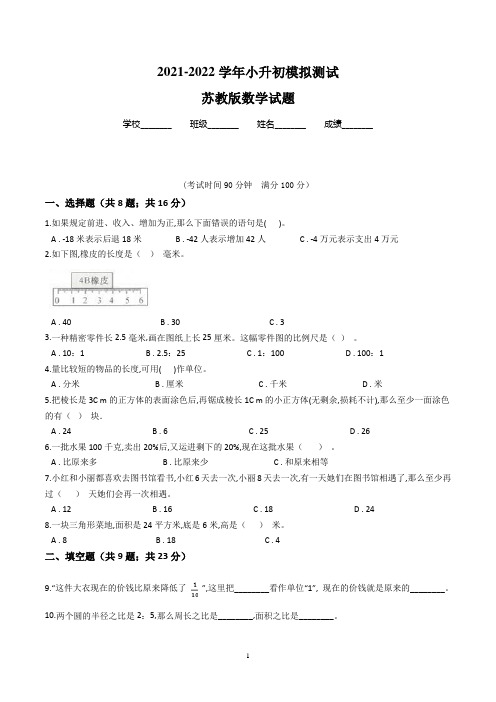 苏教版数学六年级小升初试题(附答案解析)