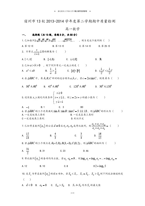 北师大版高中数学必修五第二学期期中质量检测.docx