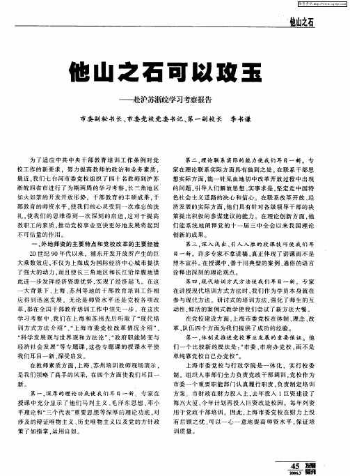 他山之石可以攻玉——赴沪苏浙皖学习考察报告